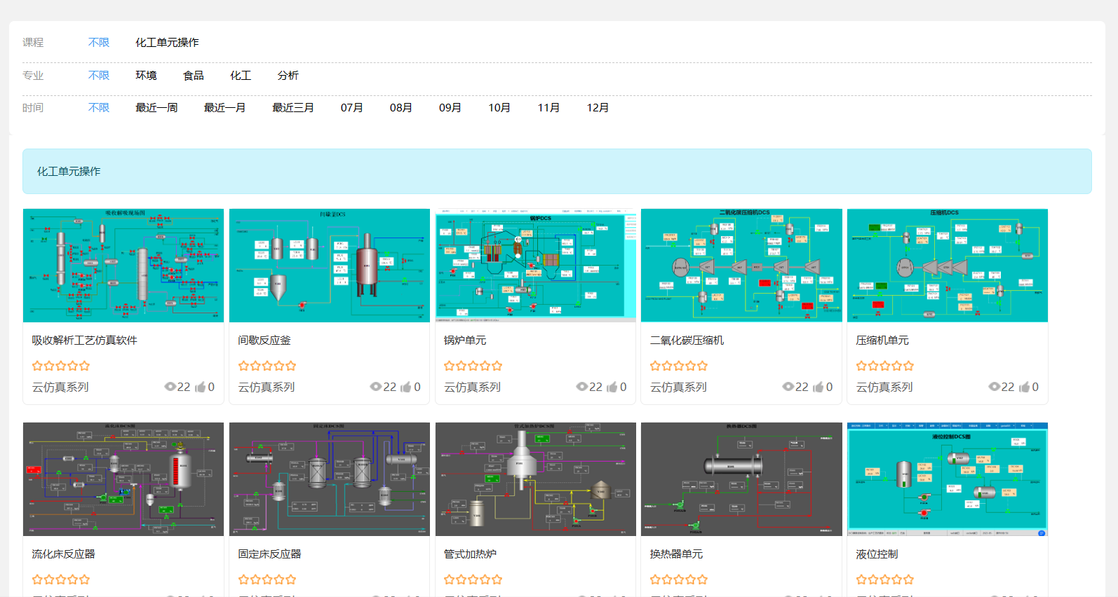 化工模拟软件,化工单元实习仿真软件CSTS仿真软件